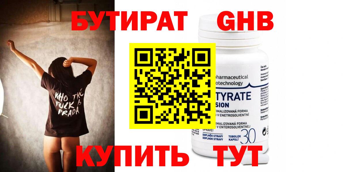 Бутират 99% Михайловск