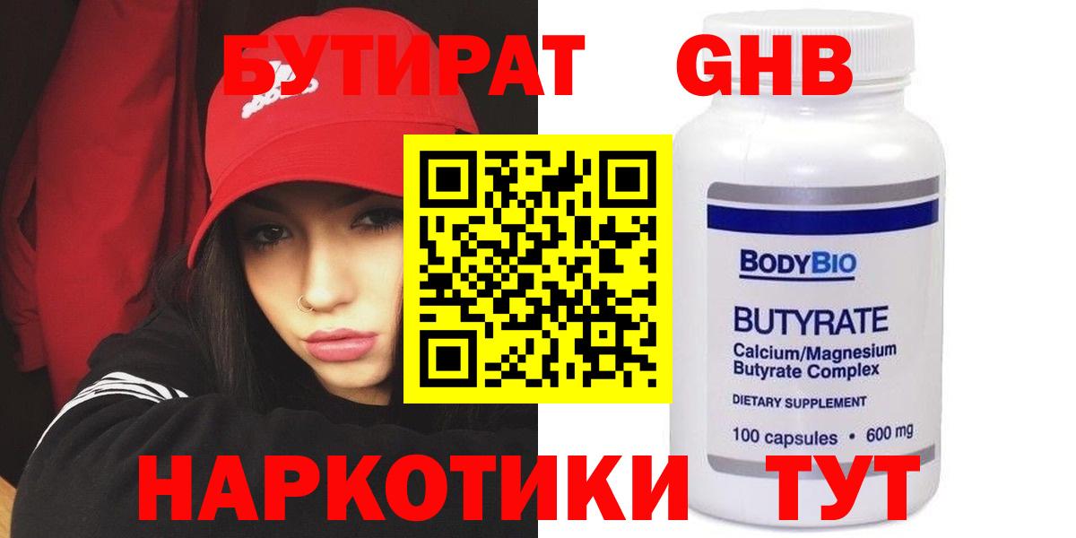 Михайловск  БУТИРАТ бутик  Вход с VPN 