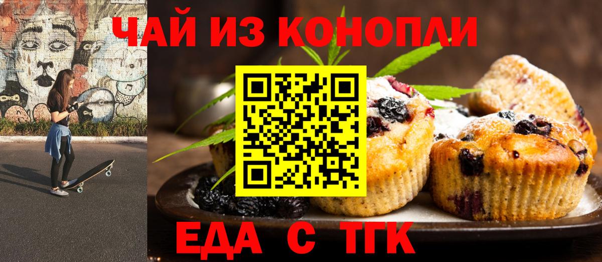 Михайловск  Еда ТГК конопля  Вход с VPN 