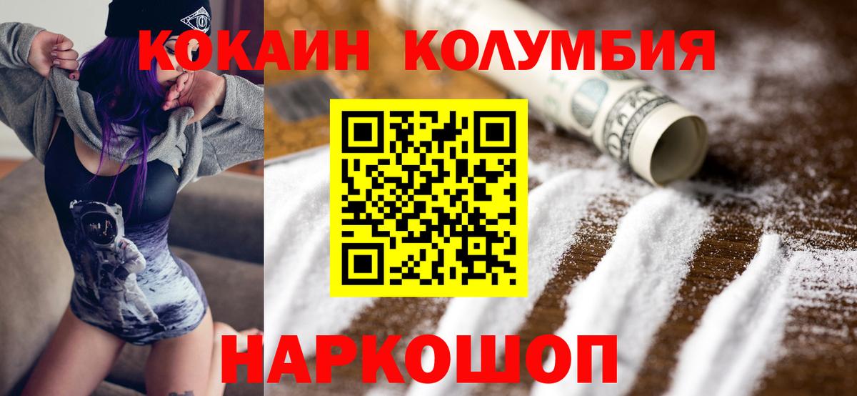 КОКАИН Колумбийский Михайловск