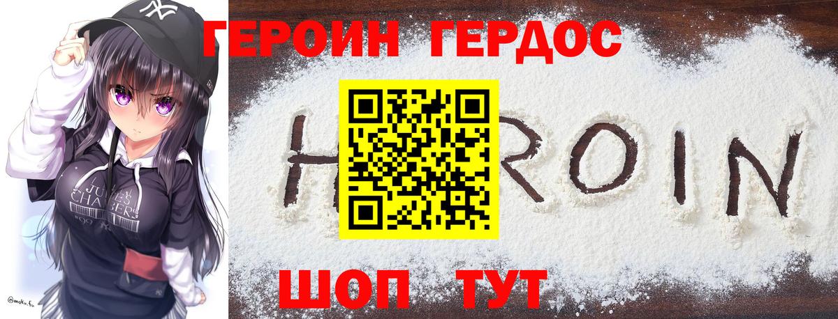 Героин VHQ  Вход с VPN  Михайловск 