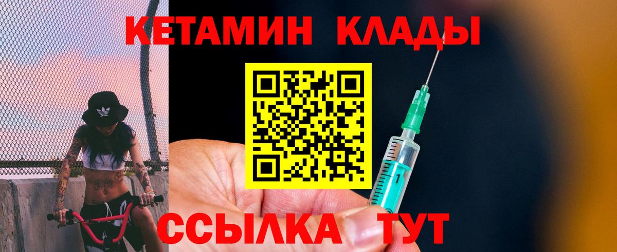 Кетамин ketamine Михайловск