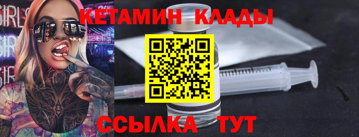 КЕТАМИН VHQ  Кетамин VHQ  Вход с VPN  Михайловск 