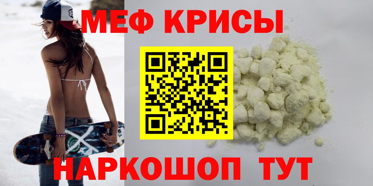 Меф мука  Мефедрон кристаллы  Вход с VPN  Мефедрон  Михайловск 