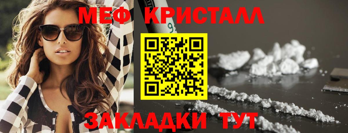 Мефедрон кристаллы Михайловск