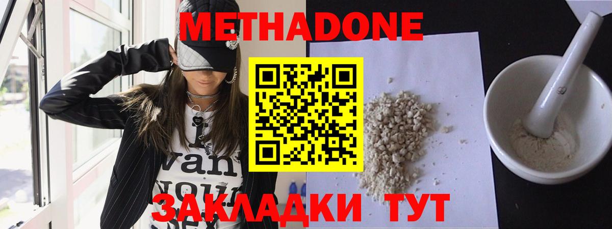 МЕТАДОН кристалл Михайловск